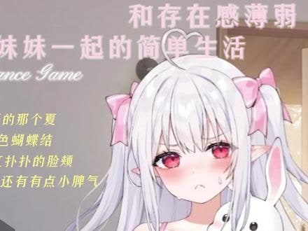和存在感薄弱妹妹一起的简单生活 CG回想 画面 1
