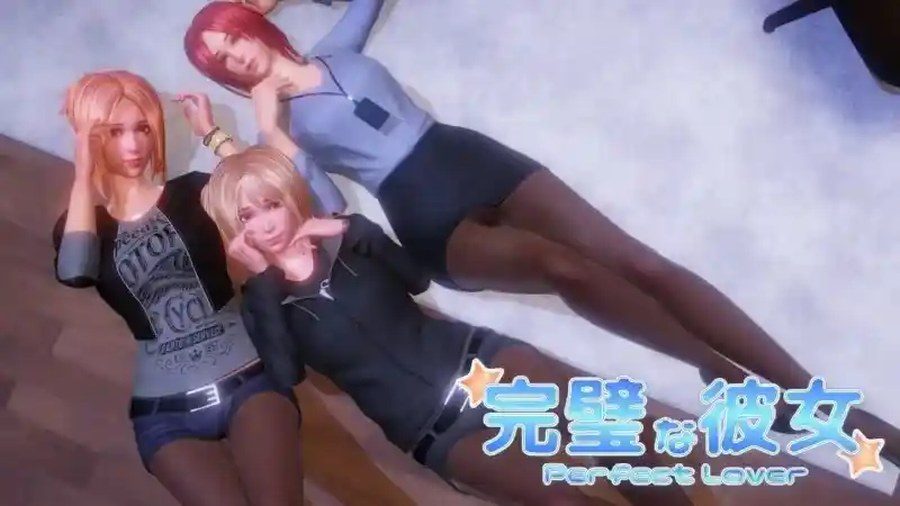 完美女友 完美女友游戏论坛电脑端运行 封面图